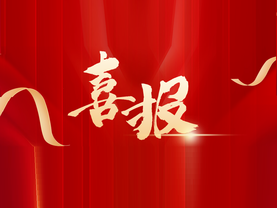 榮獲“愛國敬業(yè)創(chuàng)新誠信守法”先進(jìn)會(huì)員企業(yè)稱號(hào)